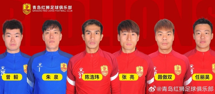 官方：青島紅獅續(xù)約朱泉、陳浩瑋、張亮、聶傲雙、曾毅、任麗昊