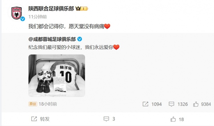 陜西聯(lián)合悼念去世小球迷：我們都會(huì)記得你，愿天堂沒(méi)有病痛