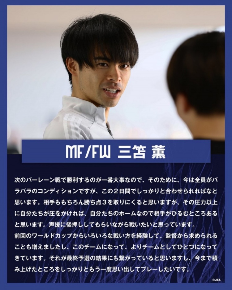三笘薰:對陣巴林的目標(biāo)就是取勝 日本隊(duì)正凝聚成更緊密的整體