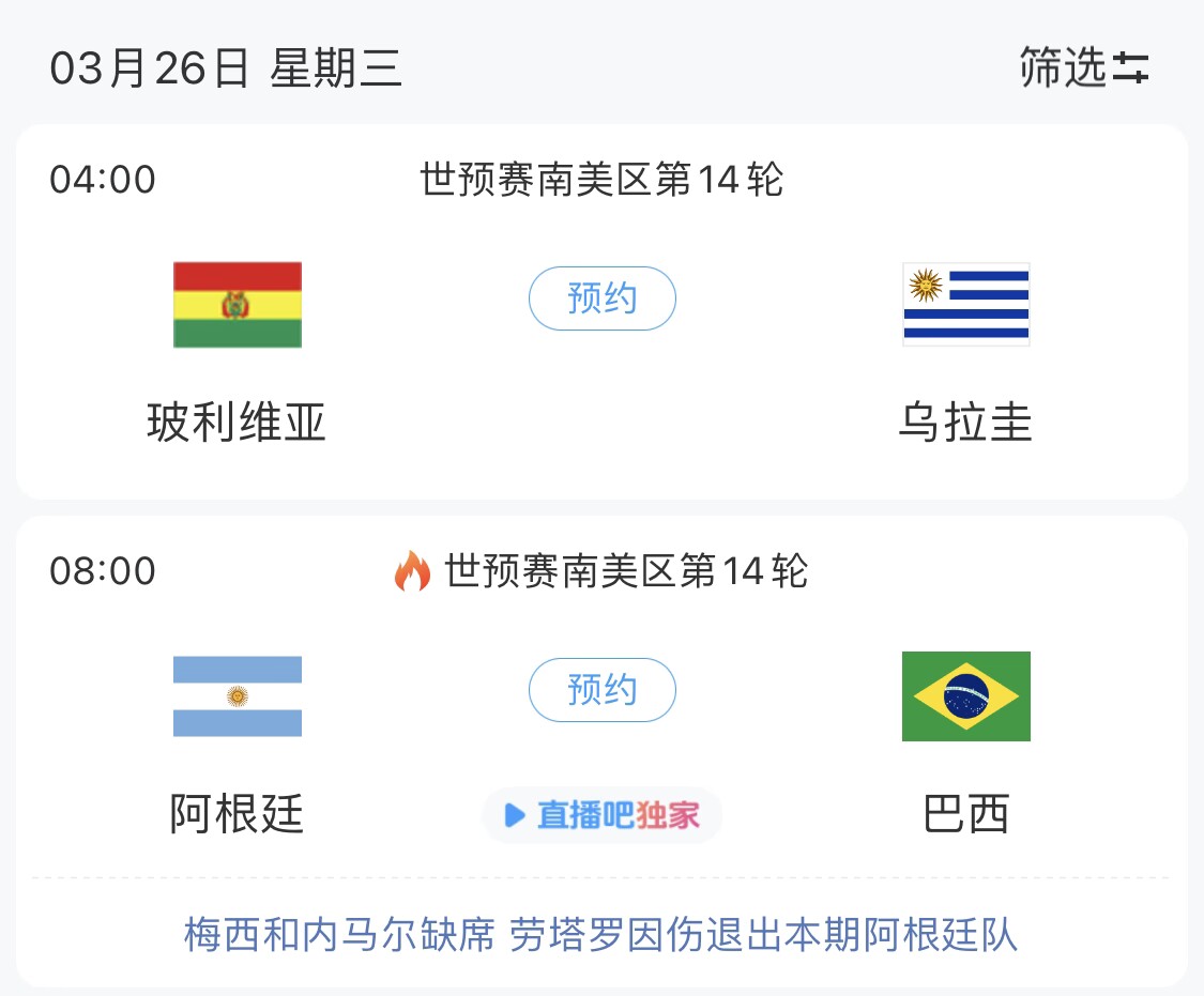 若玻利維亞主場不勝烏拉圭,阿根廷將在戰(zhàn)巴西前確定晉級世界杯