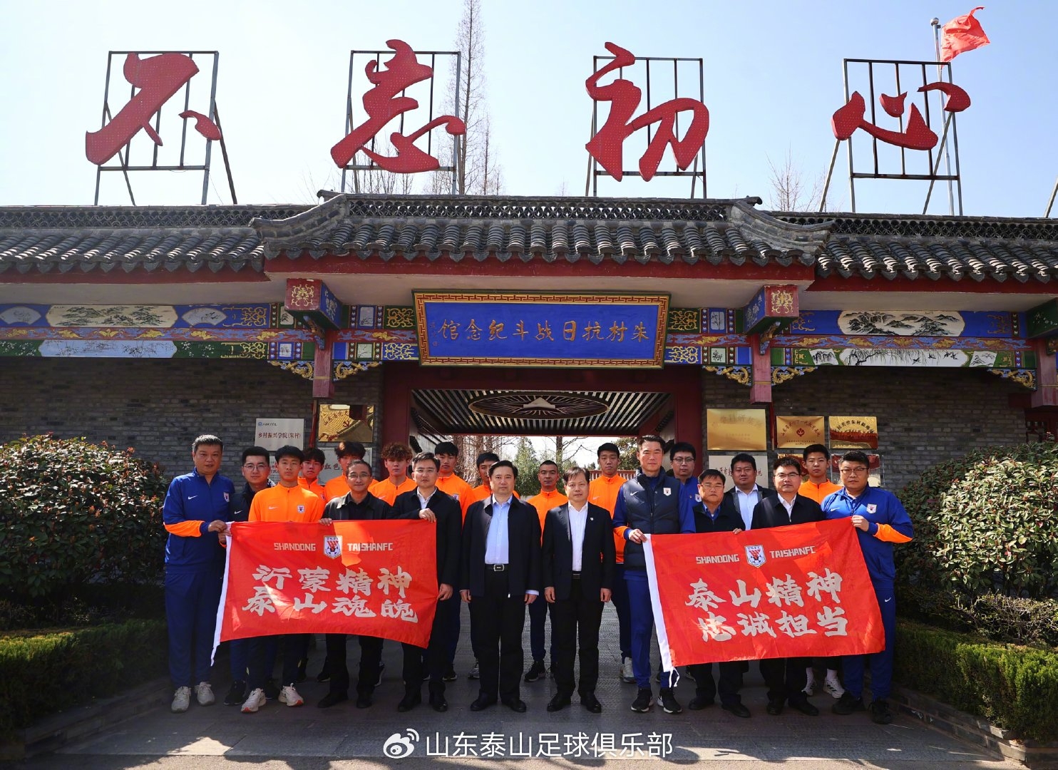 傳承紅色沂蒙精神,踐行泰山足球精神—"超越·愛(ài)"公益行走進(jìn)臨沭