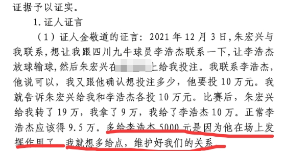多給5000？金敬道：李浩杰發(fā)揮了作用，我多給點維護(hù)好我們的關(guān)系