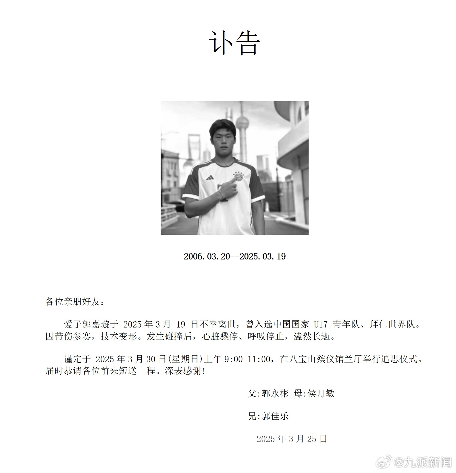 粵媒:郭嘉璇家屬與北京足協(xié)、北京國(guó)安的談判協(xié)商“非常不愉快”