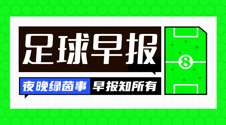 早報(bào)：絕境！國足0-2負(fù)澳大利亞