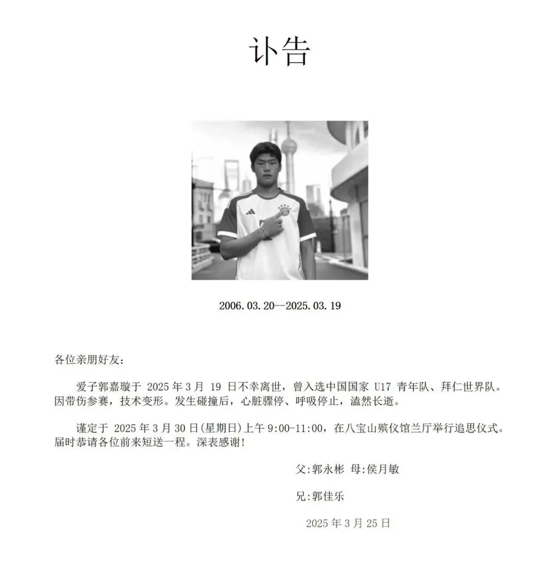 郭嘉璇家屬:國安和北京足協(xié)目前沒給家屬一個(gè)滿意的處理方法