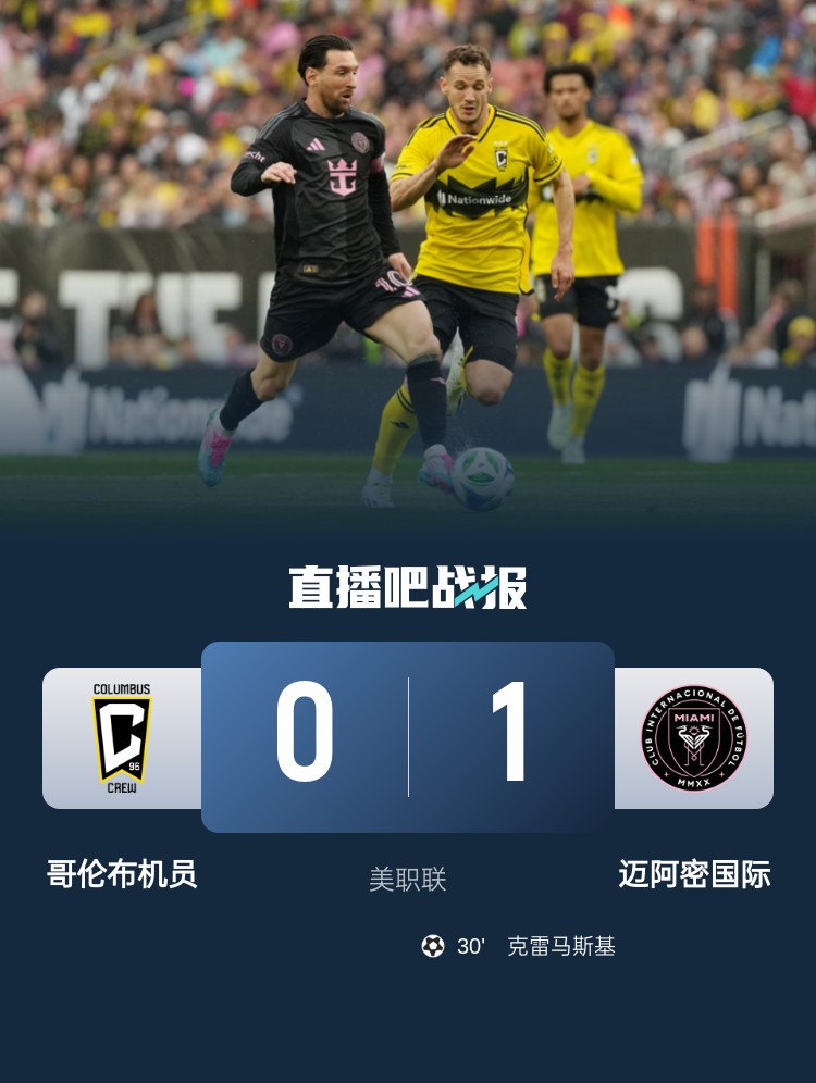 5勝3平!邁阿密國(guó)際是本賽季唯一美職聯(lián)比賽不敗球隊(duì)